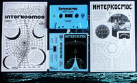 HDK 57 † Проект Звездолет "Интерkосмос" CASSETTE