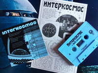 HDK 57 † Проект Звездолет "Интерkосмос" CASSETTE