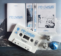 HDK 179 † THE STORY OF KHELISE "Dungeon Weed" CASSETTE