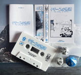 HDK 179 † THE STORY OF KHELISE "Dungeon Weed" CASSETTE
