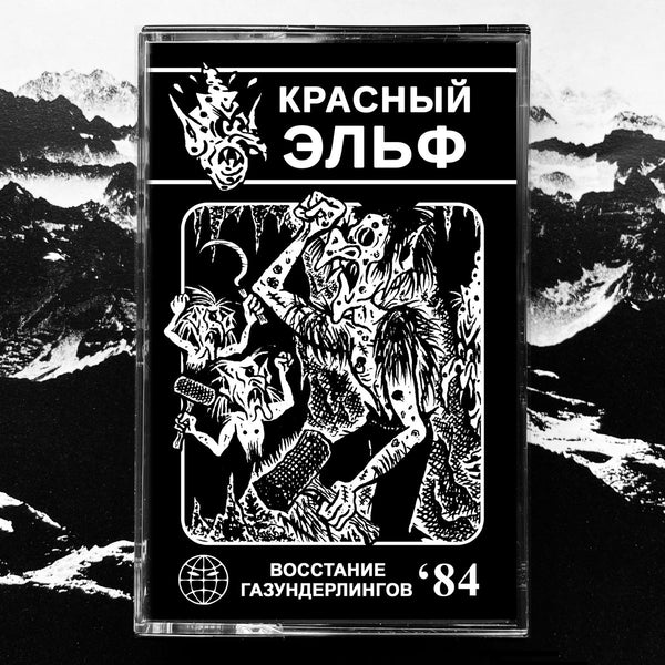 HDK 86 † RED GREMLIN "The rise of the Gazunderlings" CASSETTE