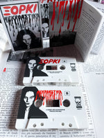 HDK 111 † ξόρκι "Nekroastika" CASSETTE
