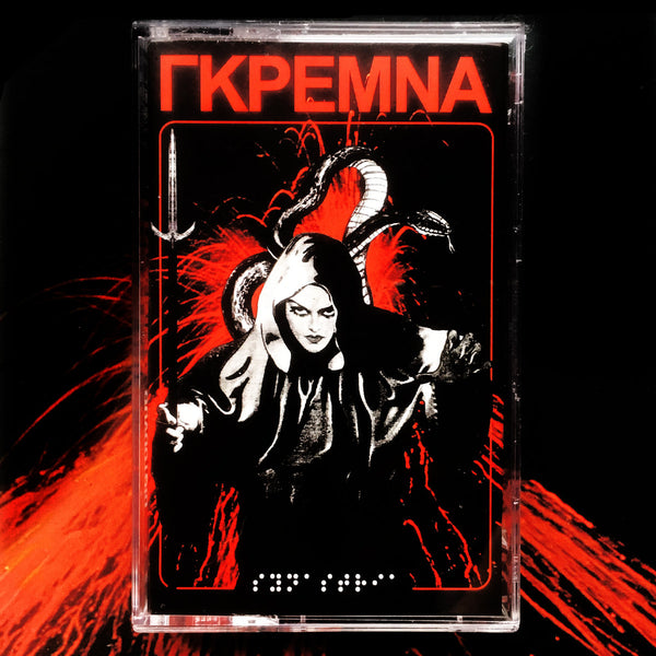 HDK 64 † GREMNA "Synastria" CASSETTE